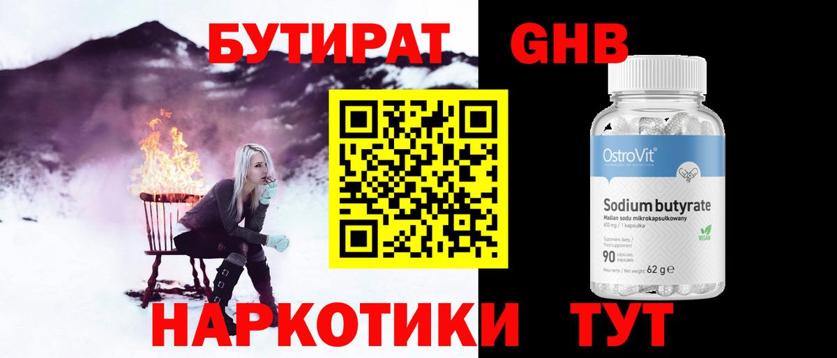 Бутират жидкий экстази  БУТИРАТ  Прохладный  Вход с VPN 