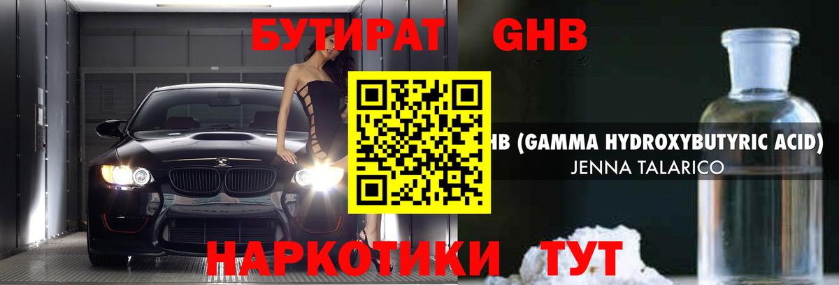 БУТИРАТ вода Прохладный