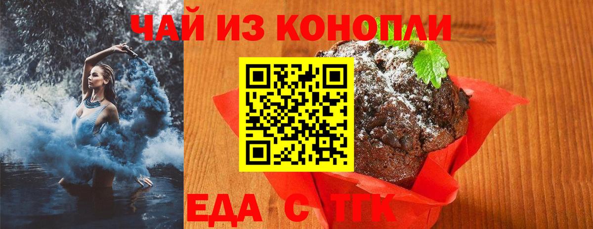 Прохладный  Еда ТГК марихуана  Вход с VPN 