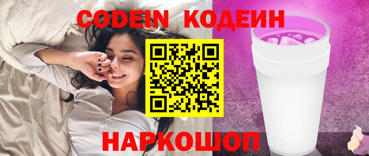 Codein Purple Drank Прохладный