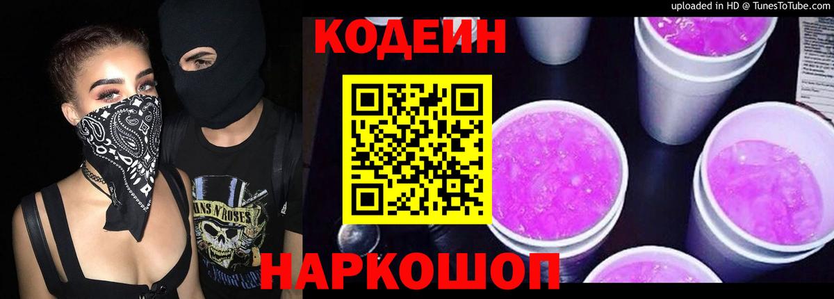 Кодеин напиток Lean (лин)  Кодеиновый сироп Lean напиток Lean (лин)  Вход с VPN  Прохладный 