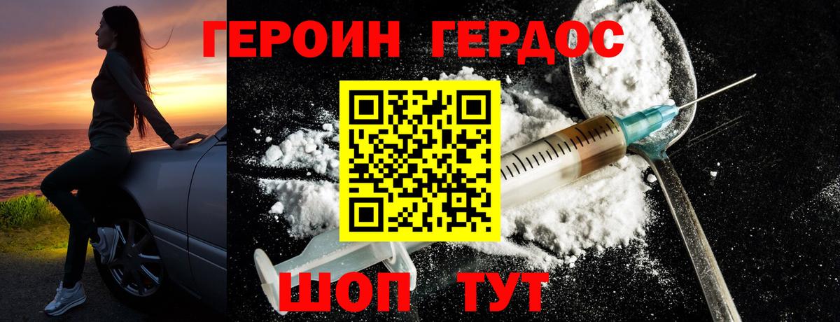 Героин хмурый  Вход с VPN  Героин  Прохладный 