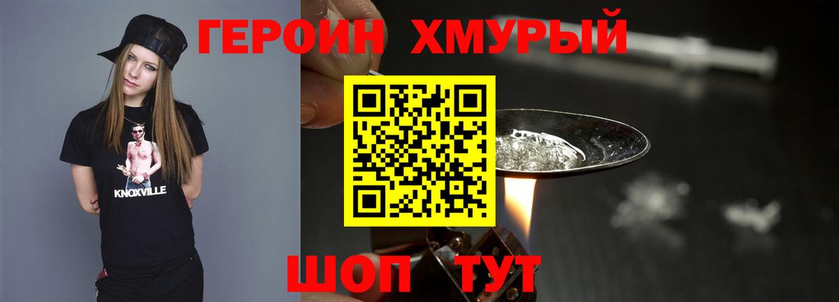 ГЕРОИН Heroin Прохладный