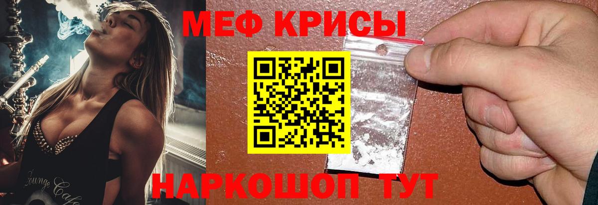 Меф мяу мяу мука Прохладный