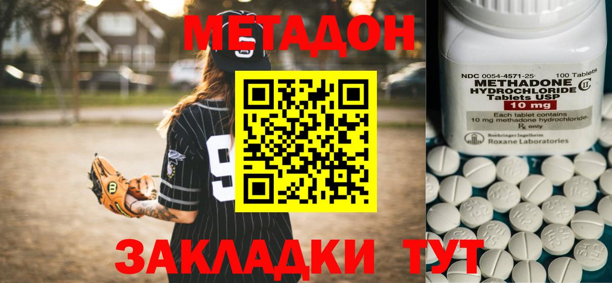 Метадон кристалл  Вход с VPN  Прохладный  МЕТАДОН мёд 